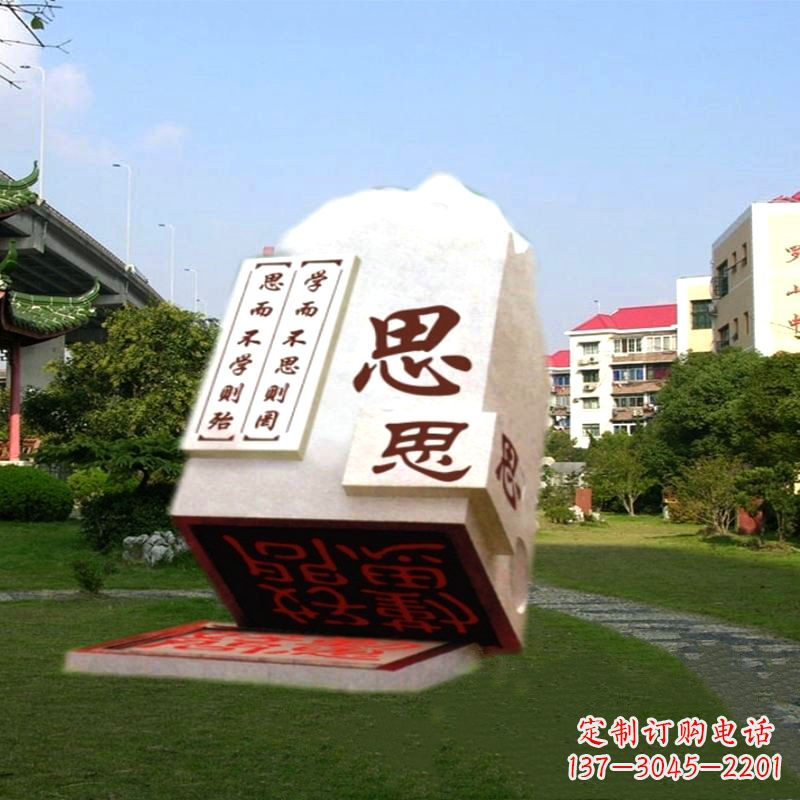 常州“学而不思则罔”校园广场石雕印章