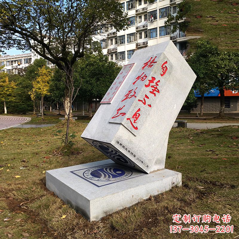 常州自强不息·汉白玉校园印章