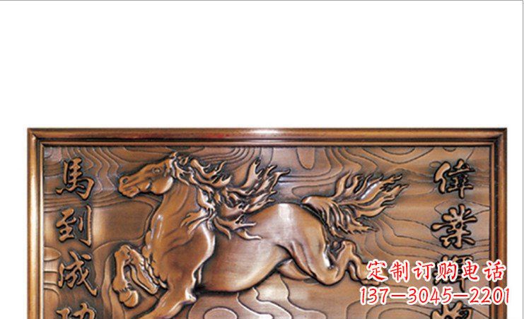 常州办公马到成功壁画铜浮雕雕塑