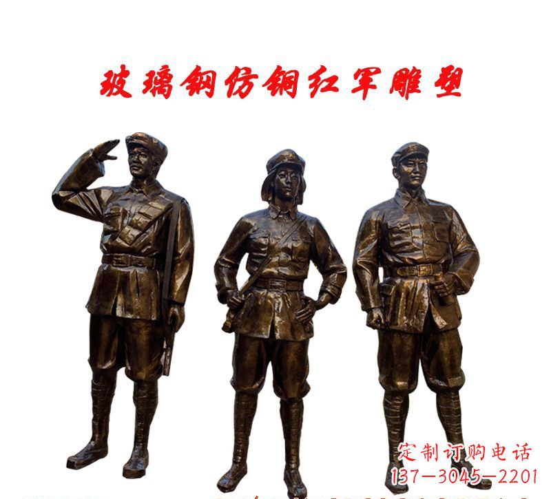 常州玻璃钢仿铜红军雕塑