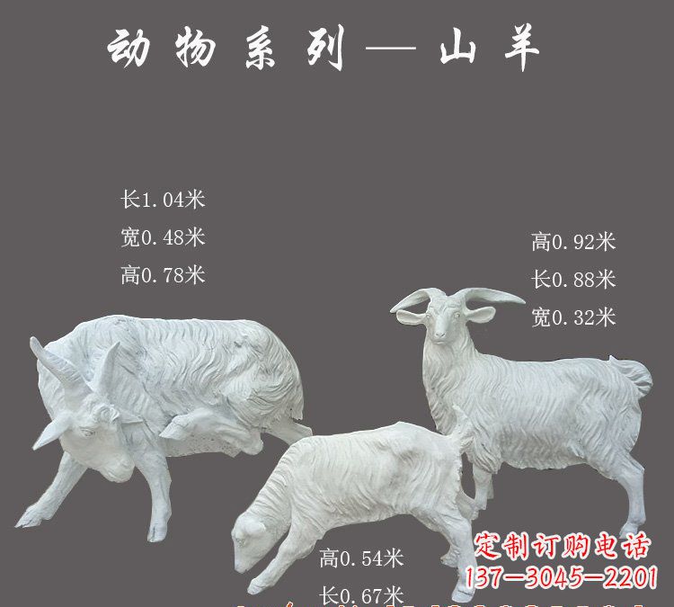 常州玻璃钢制作的山羊雕塑