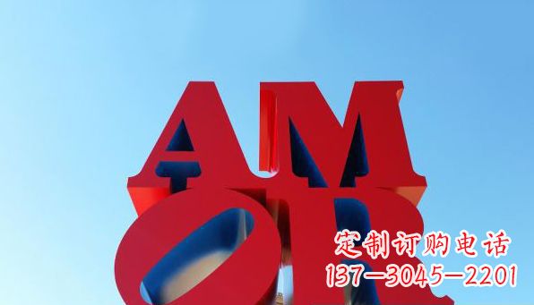 常州AMOR字母雕塑——美丽的象征