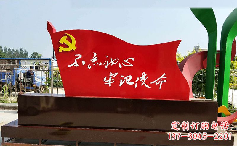常州不忘初心牢记使命——党旗雕塑