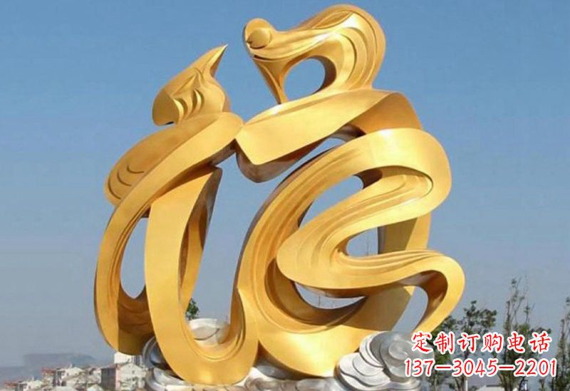 常州不锈钢福字雕塑传递祥和之福