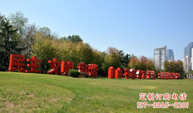 常州不锈钢社会主义核心价值观汉字雕塑
