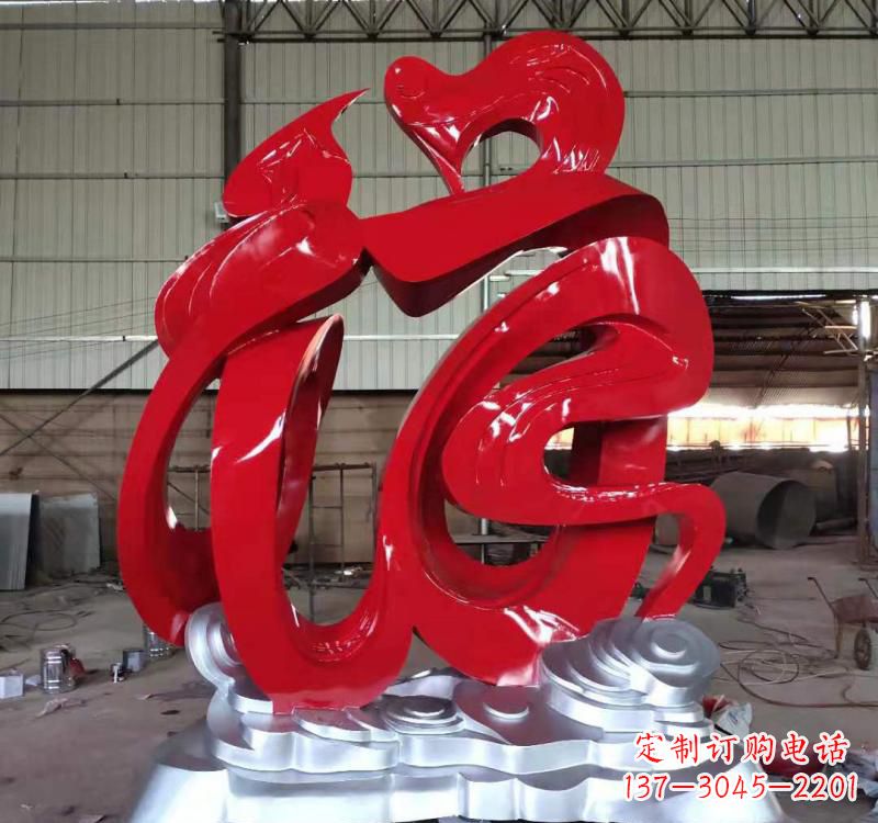 常州不锈钢福字雕塑,艺术景观的点缀