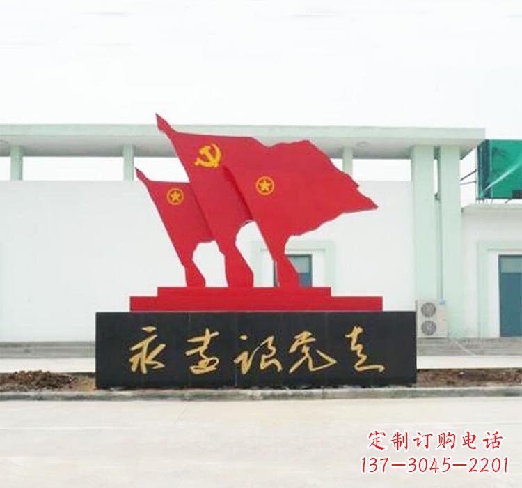 常州不锈钢永远跟党走党旗雕塑
