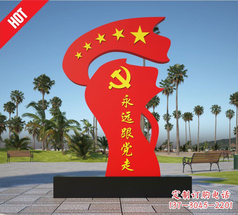 常州城市不锈钢永远跟党走党旗雕塑