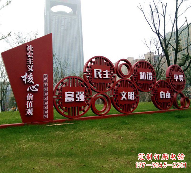 常州城市公园不锈钢社会主义核心价值观雕塑