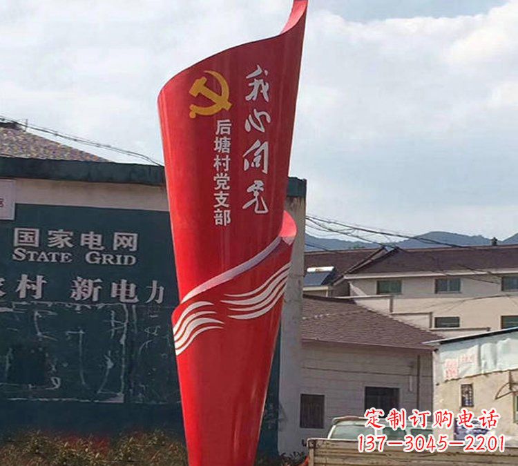 常州村庄不锈钢党旗标志雕塑