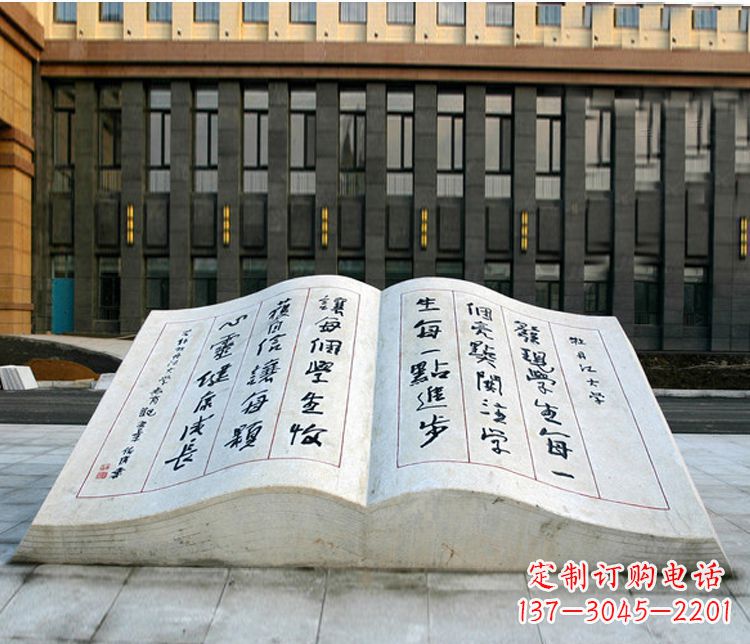 常州石质书籍雕塑