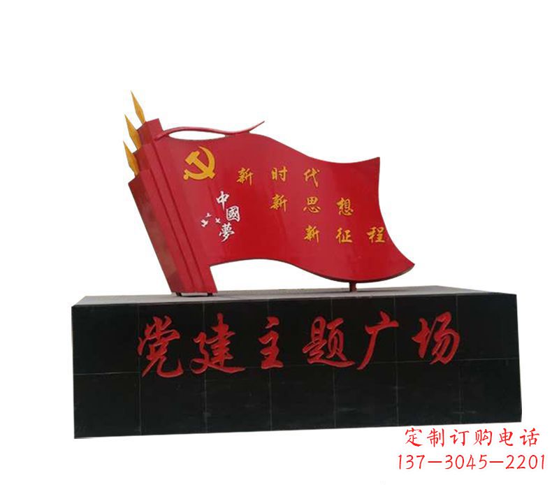 常州全新发布中领雕塑“中国梦”不锈钢党旗雕塑