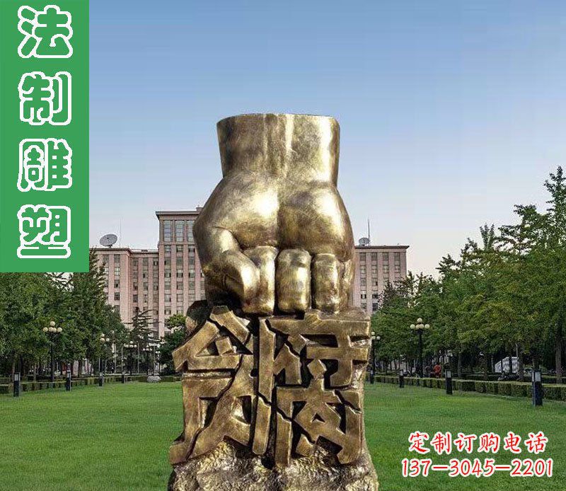 常州法制廉政贪腐拳头铜雕