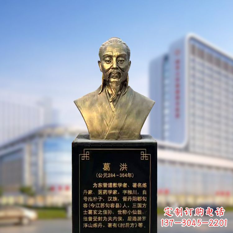 常州葛洪铜雕胸像-玻璃钢仿铜古代医学人物雕塑