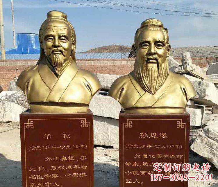 常州古代名医华佗孙思邈胸像铜雕