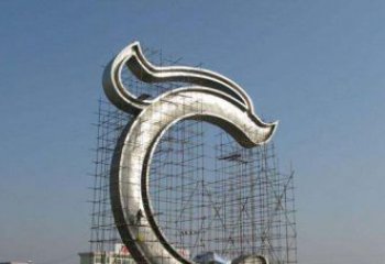 常州无限创意的不锈钢字母雕塑