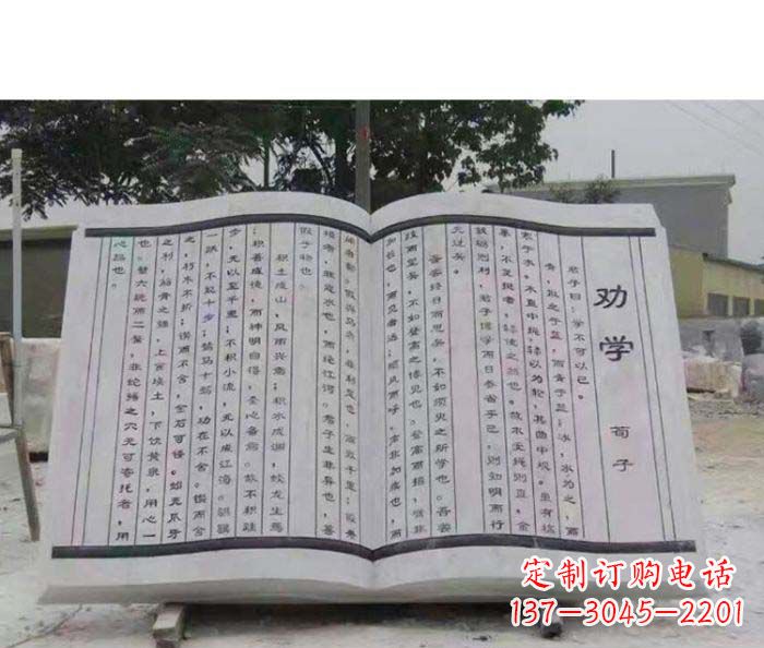 常州劝学石雕书籍景观雕塑