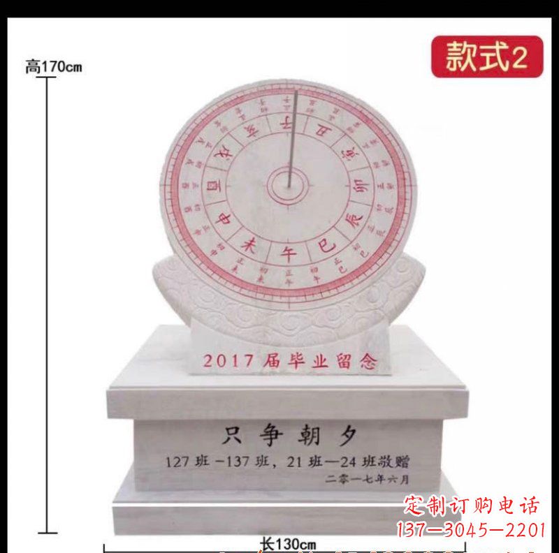 常州石雕日晷