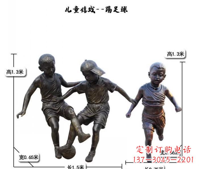 常州踢足球儿童嬉戏铜雕