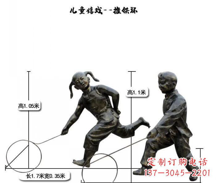 常州推铁环儿童嬉戏铜雕