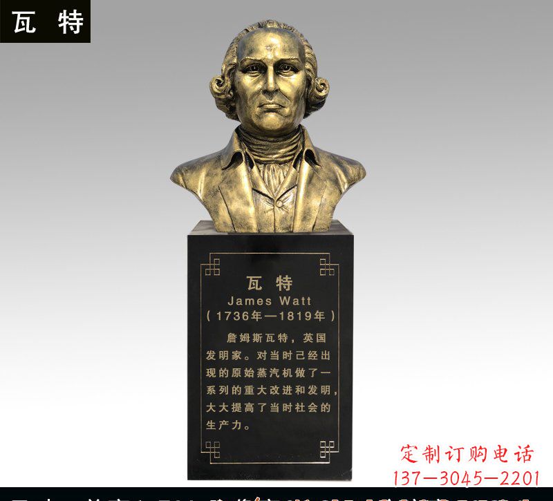 常州瓦特铜雕