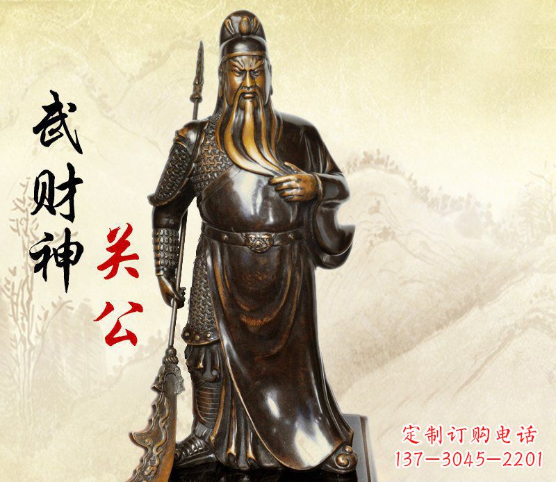 常州武财神持刀关公铜雕