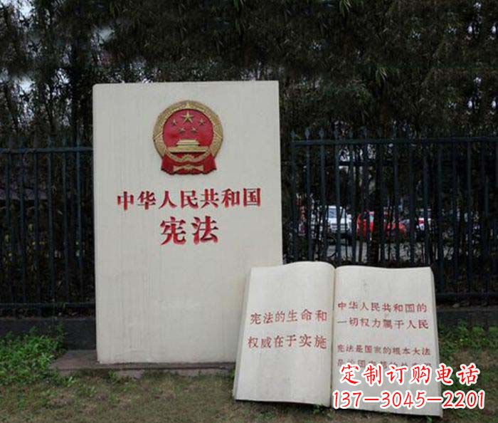 常州宪法书籍公园景观石雕