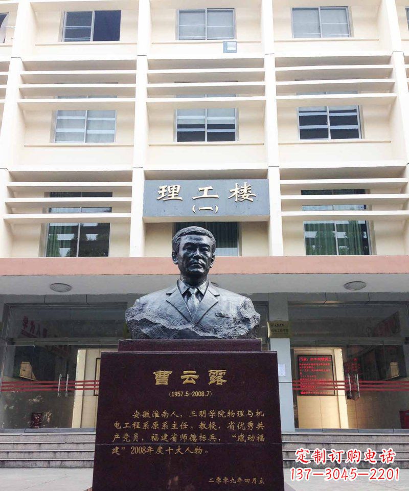 常州校园曹云露名人铜雕