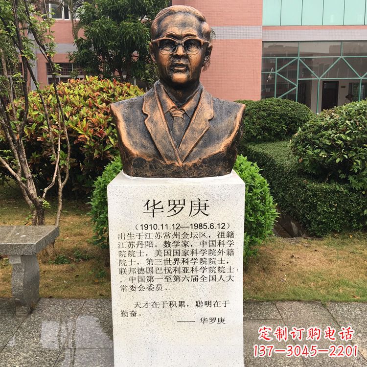 常州校园名人华罗庚铜雕头像