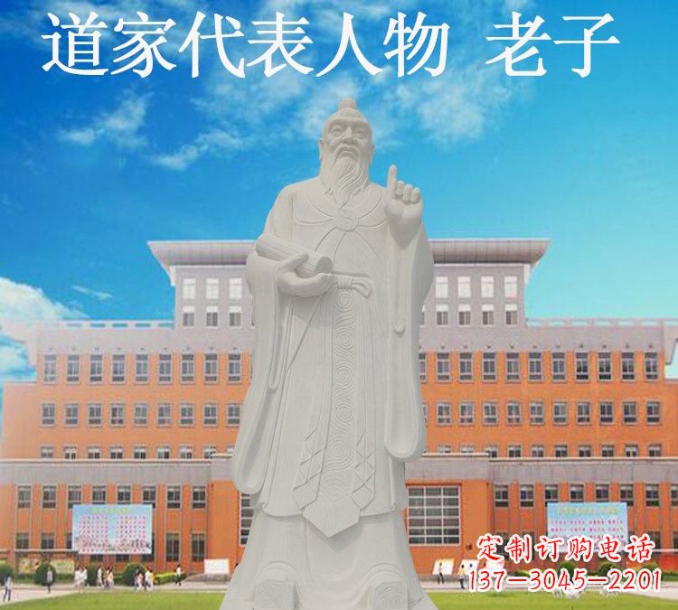 常州校园名人老子石雕