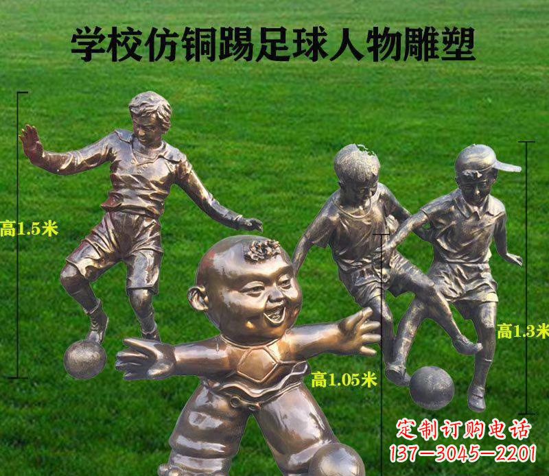 常州学校仿铜踢足球人物雕塑