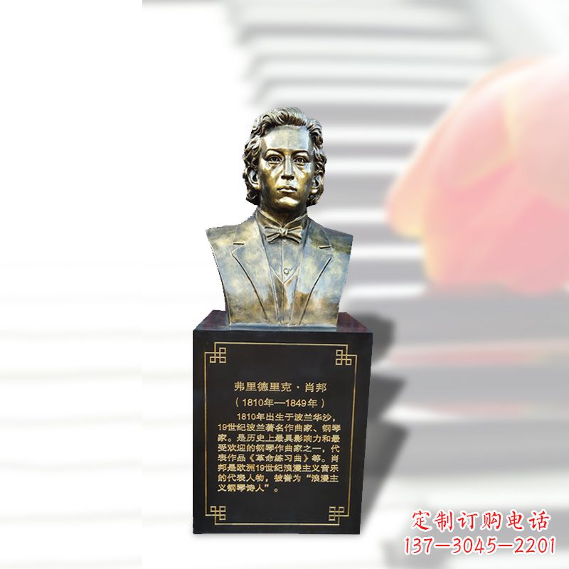 常州音乐学院名人肖邦玻璃钢仿铜头像