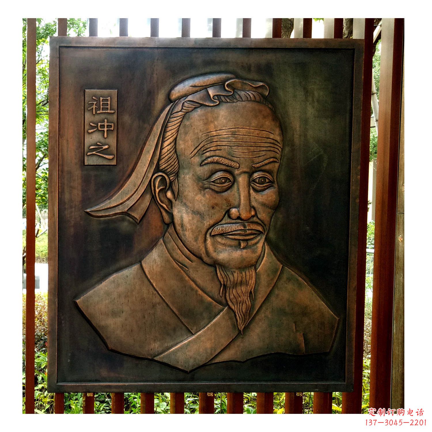 常州中国古代杰出的数学家祖冲之紫铜浮雕头像