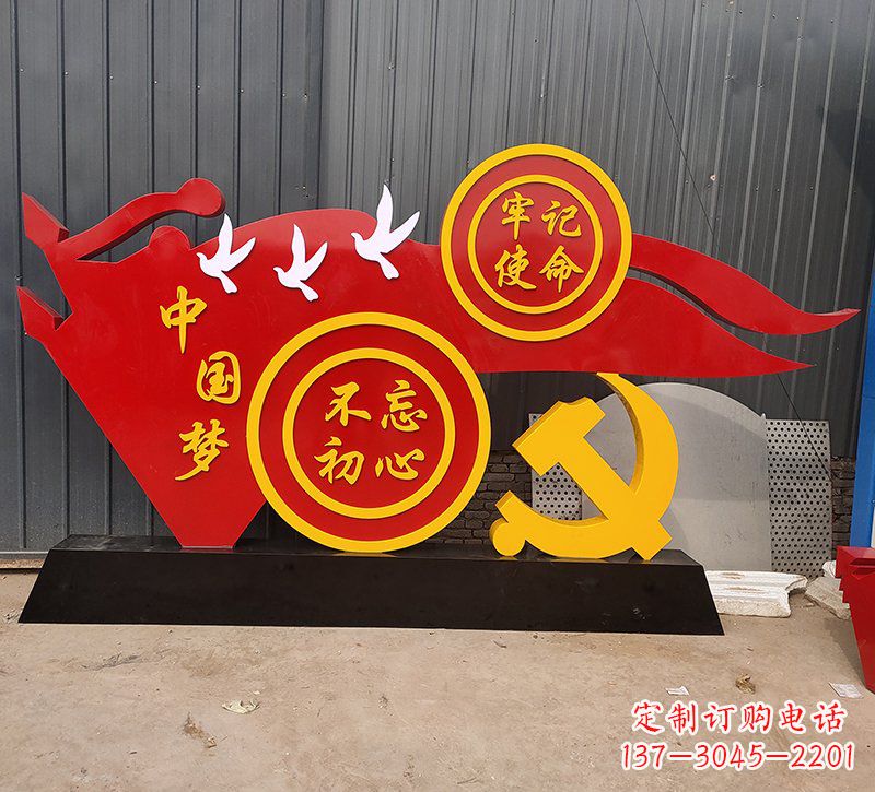 常州中国梦不忘初心牢记使命党旗雕塑