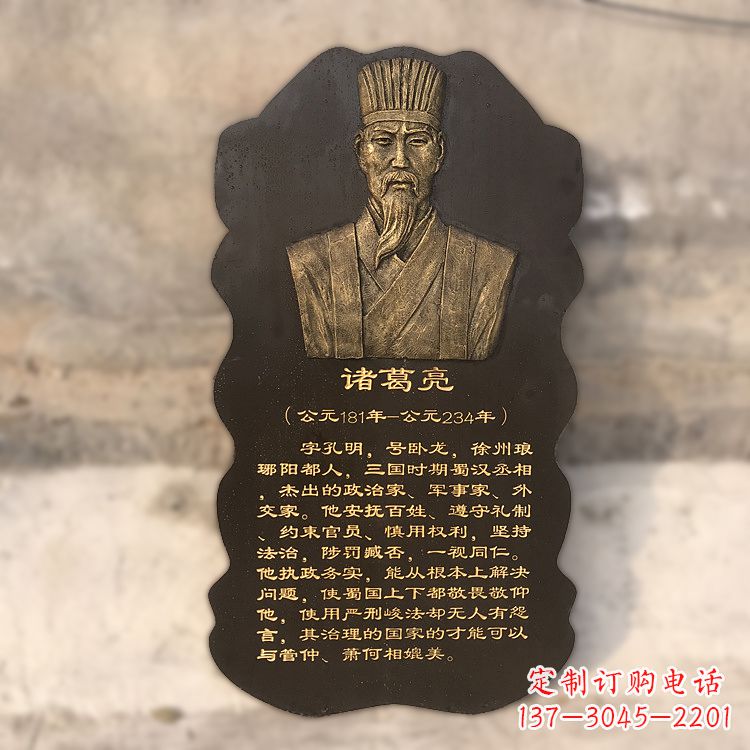 常州诸葛亮浮雕头像