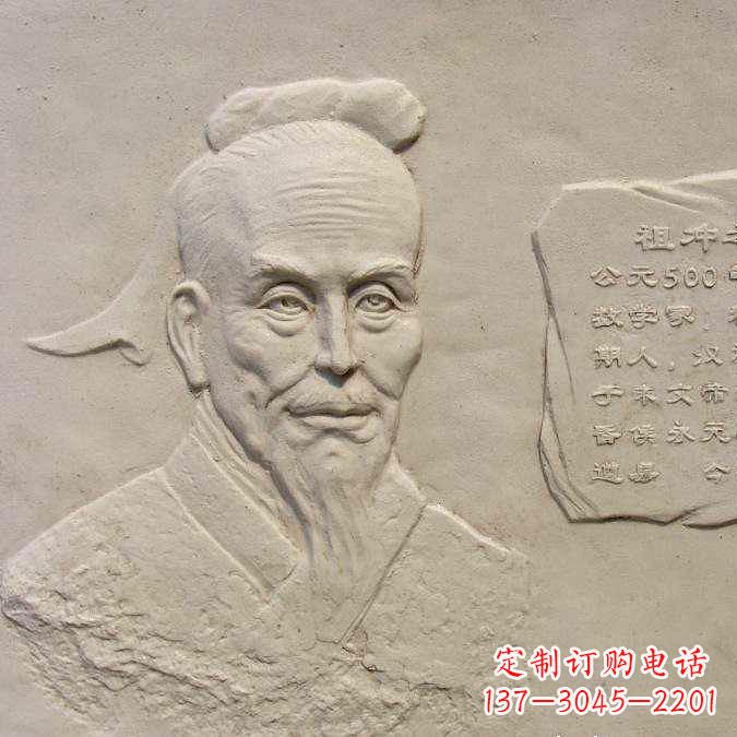 常州祖冲之砂岩浮雕-历史名人圆周率数学家校园人物壁画
