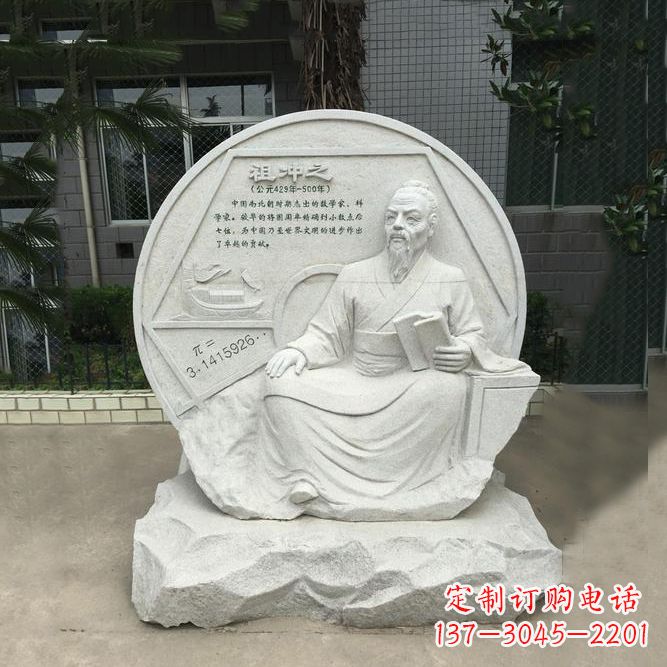 常州祖冲之石刻浮雕-汉白玉校园名人雕塑